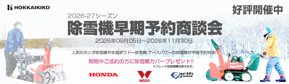 北海機工 PREMIUM SHOP HUSQVARNA SAPPORO
